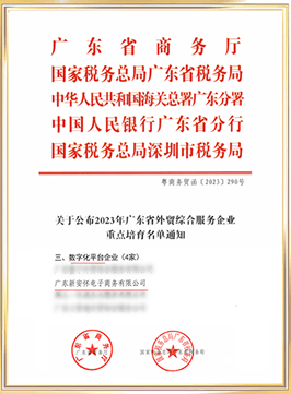 广东省外贸综合服务数字化平台